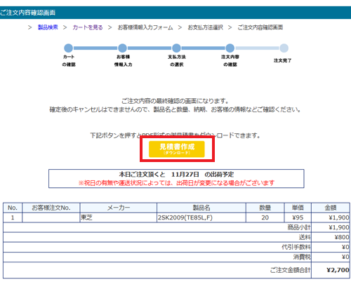 見積取得方法2